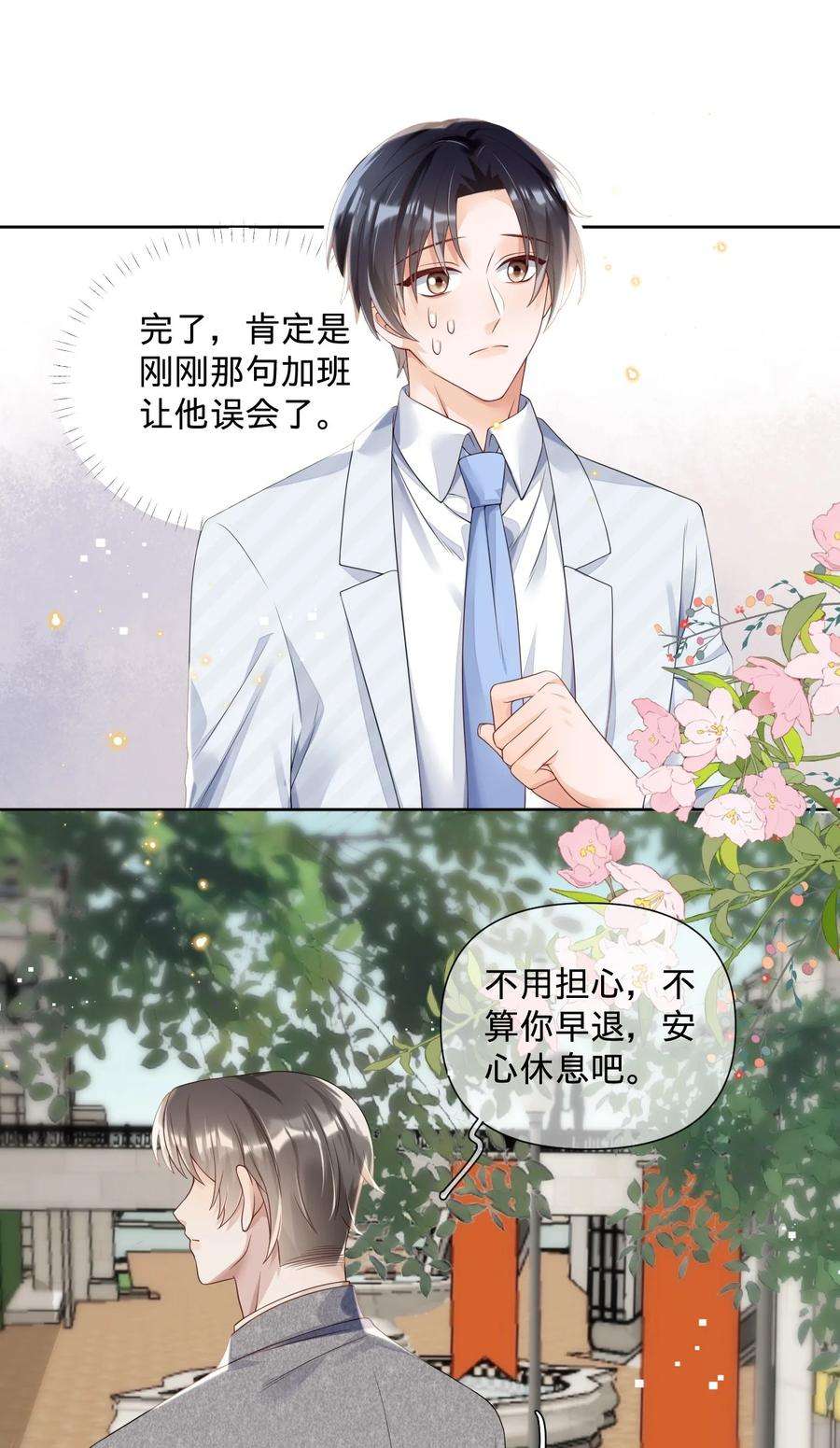 穿成总裁文里的秘书016 我爱你……