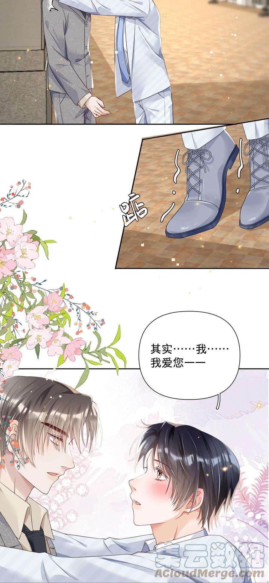 穿成总裁文里的秘书016 我爱你……