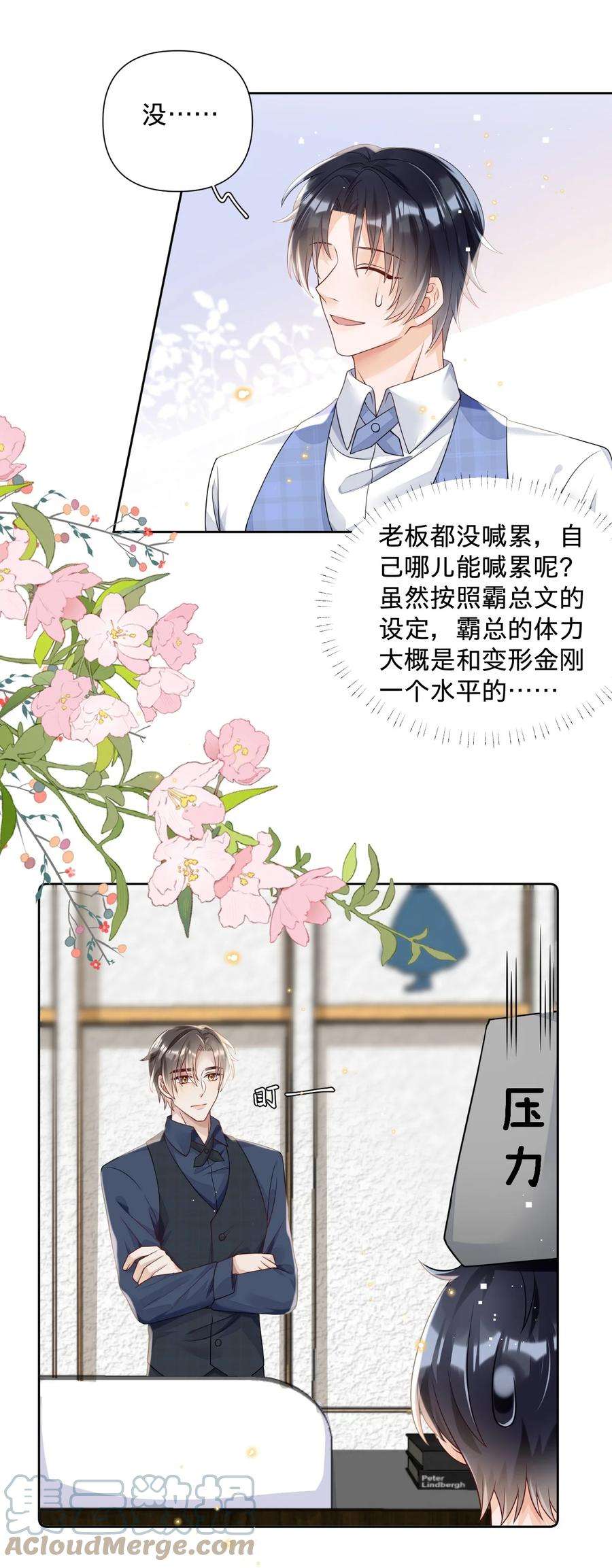 穿成总裁文里的秘书016 我爱你……