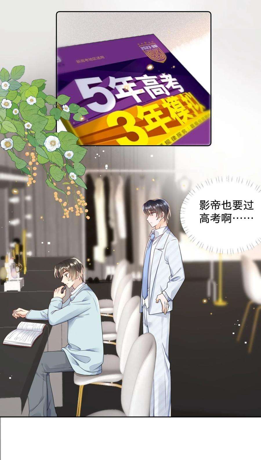 穿成总裁文里的秘书017 accident事故：意外的事情