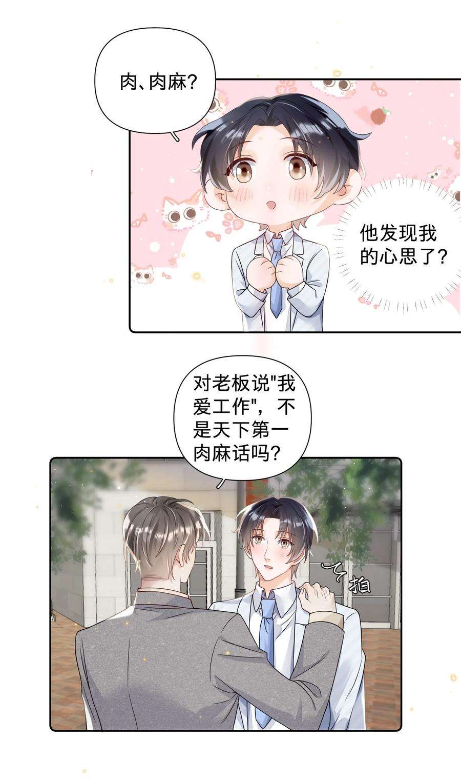 穿成总裁文里的秘书017 accident事故：意外的事情