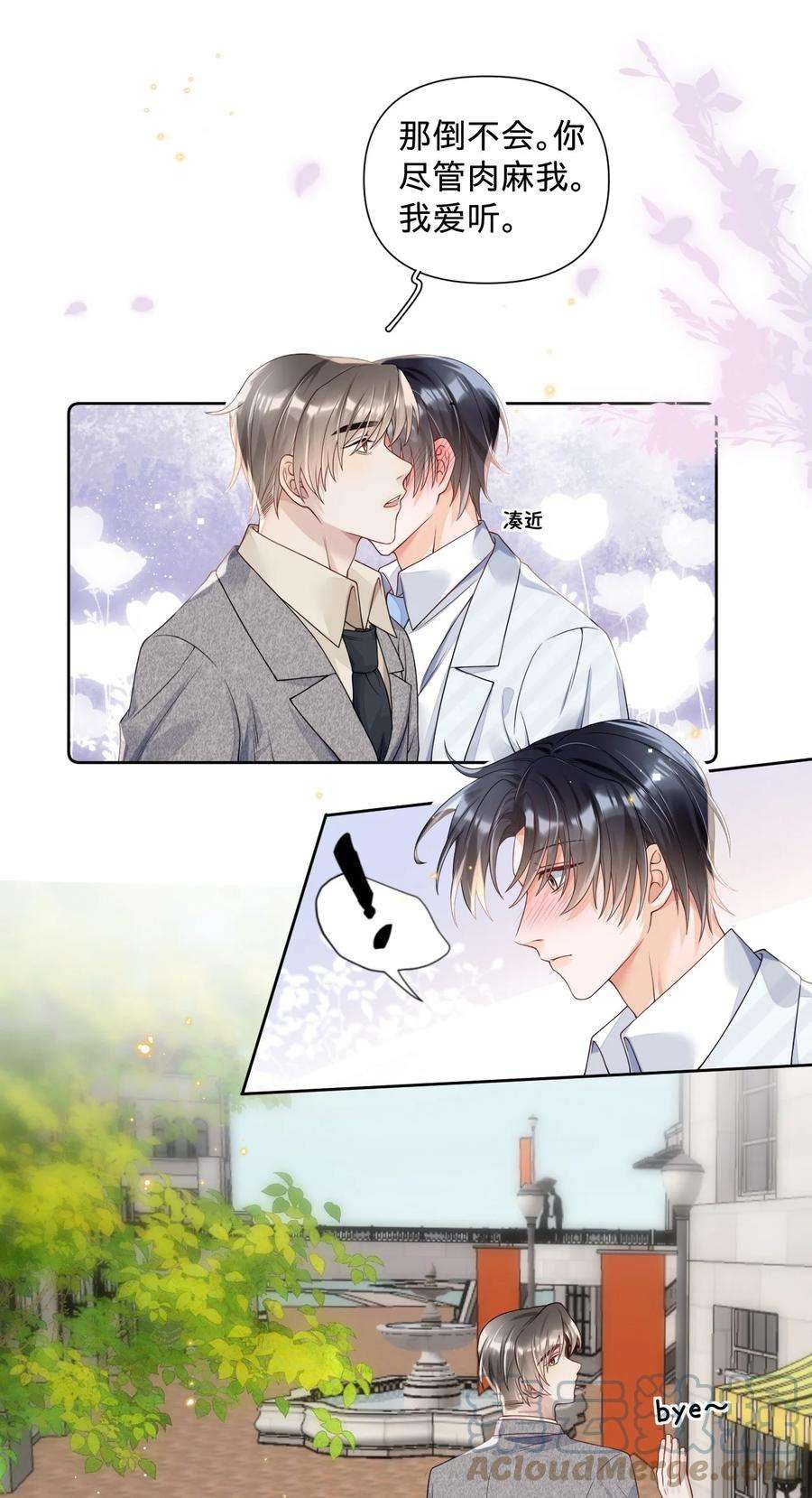 穿成总裁文里的秘书017 accident事故：意外的事情