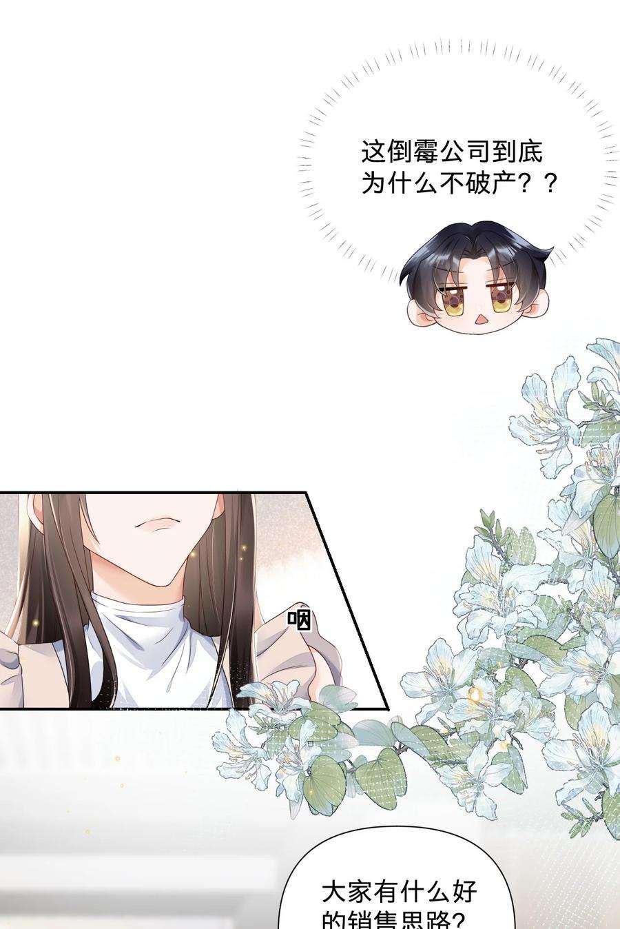 穿成总裁文里的秘书018 我们以前是不是认识