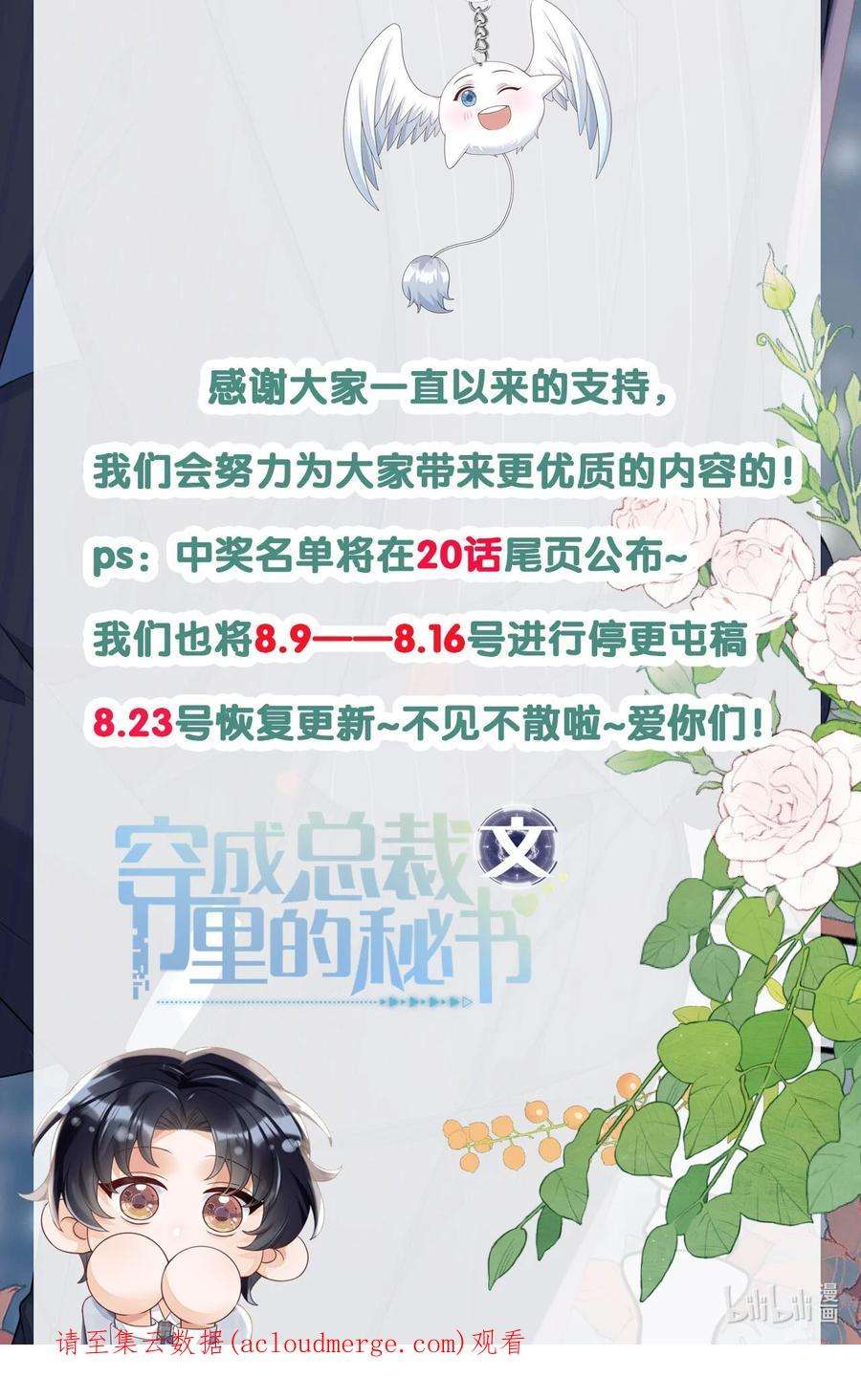 穿成总裁文里的秘书018 我们以前是不是认识