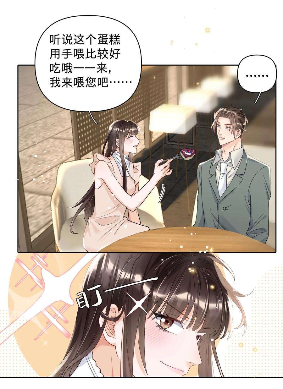 穿成总裁文里的秘书020 我这边缺个秘书