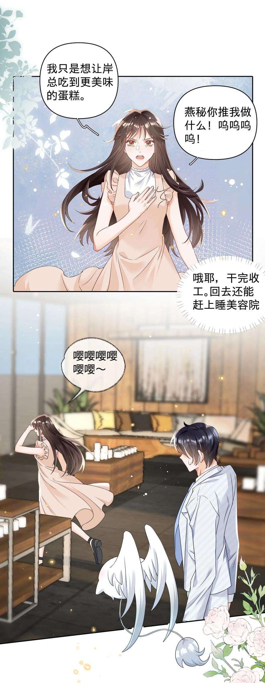 穿成总裁文里的秘书020 我这边缺个秘书