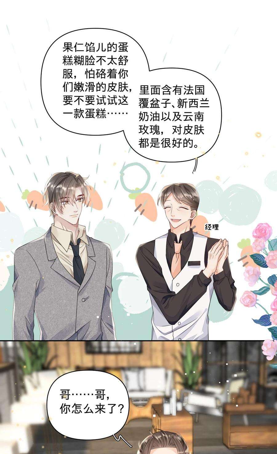 穿成总裁文里的秘书020 我这边缺个秘书