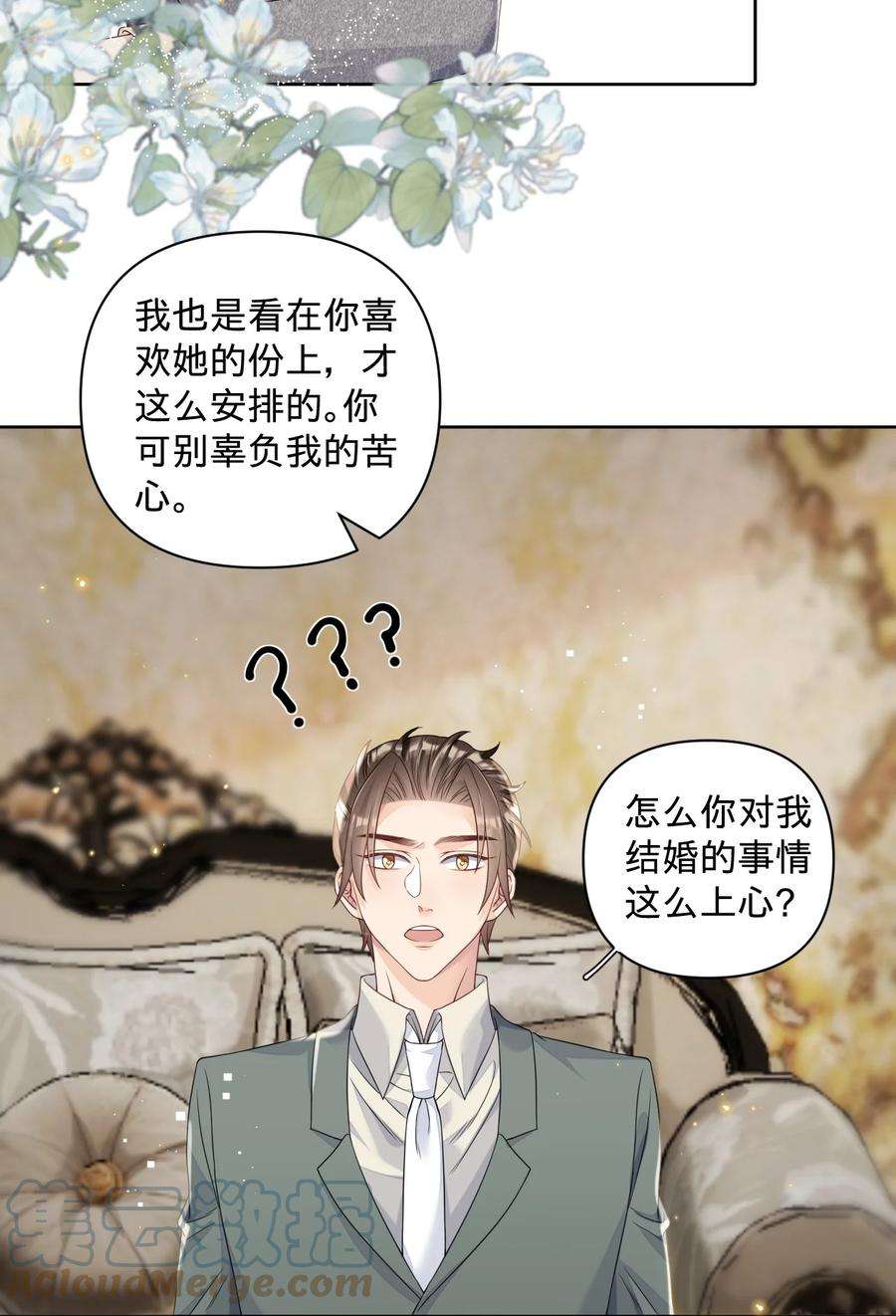 穿成总裁文里的秘书020 我这边缺个秘书