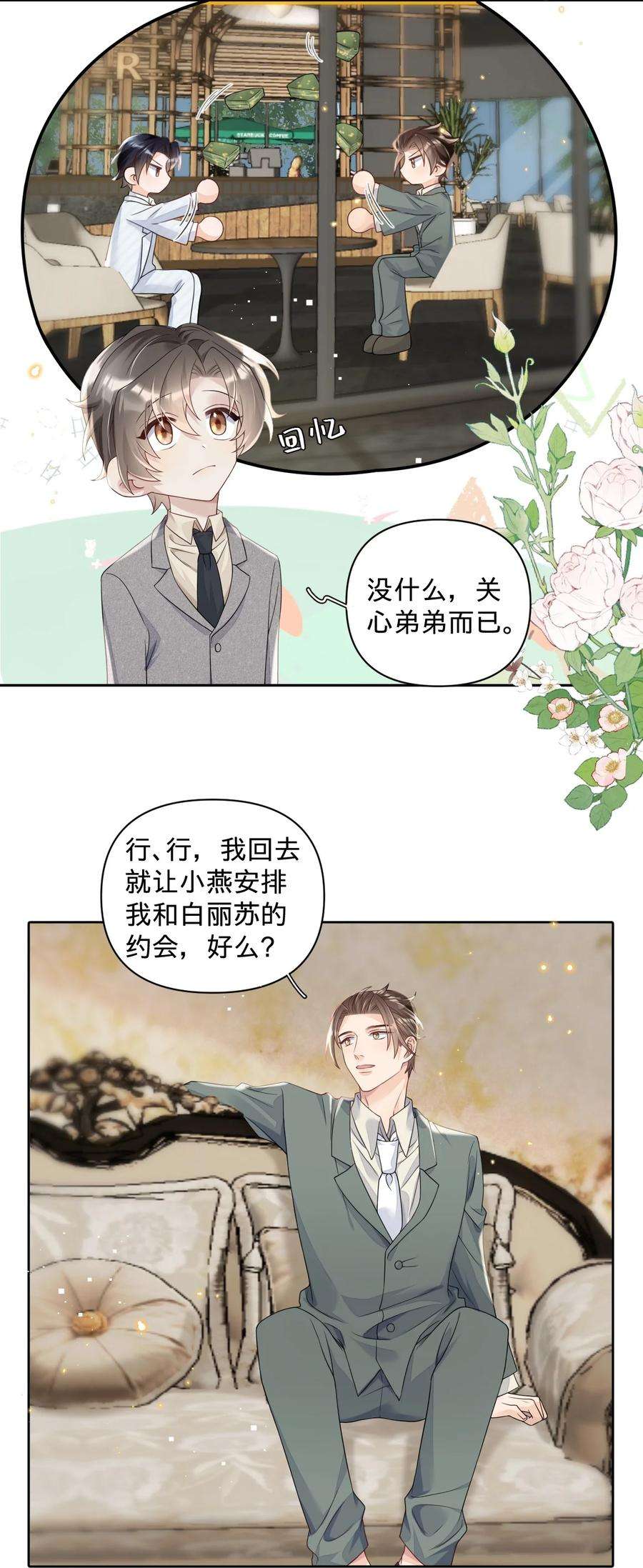 穿成总裁文里的秘书020 我这边缺个秘书