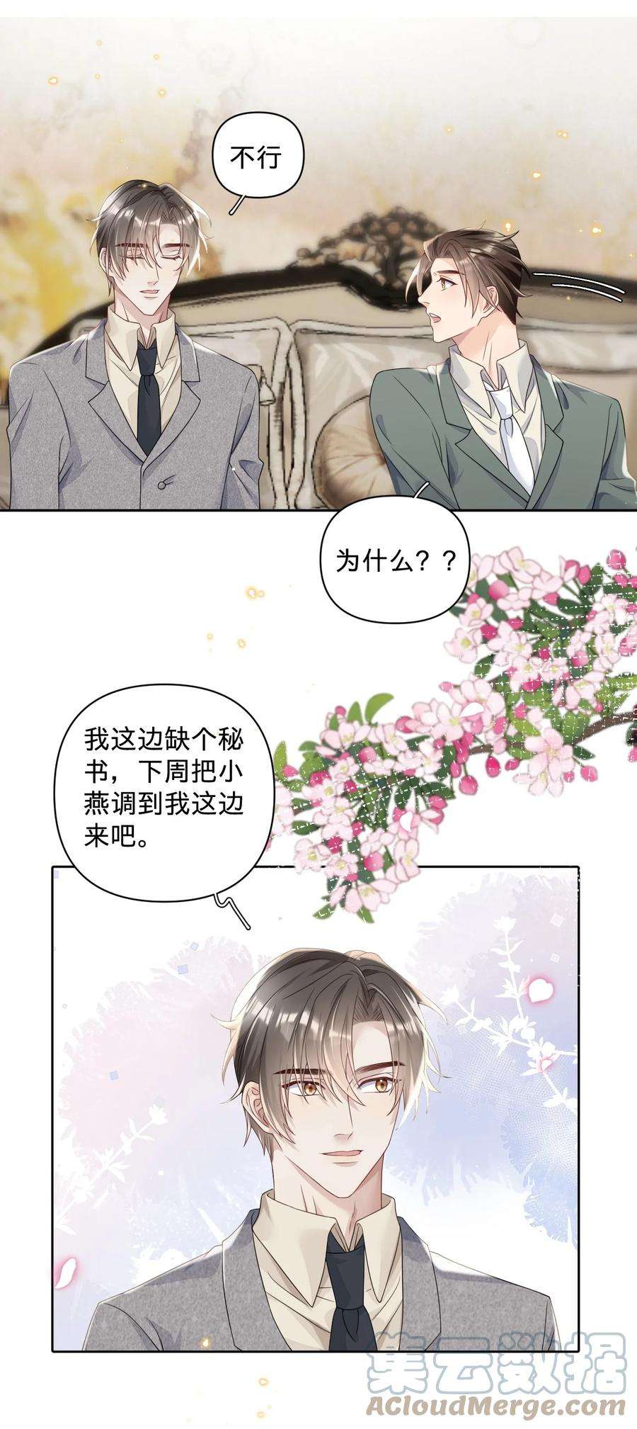 穿成总裁文里的秘书020 我这边缺个秘书