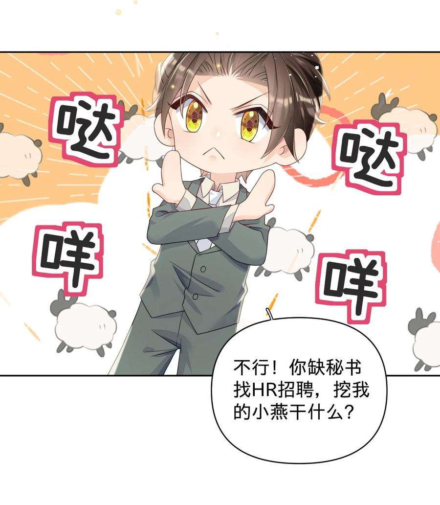 穿成总裁文里的秘书020 我这边缺个秘书