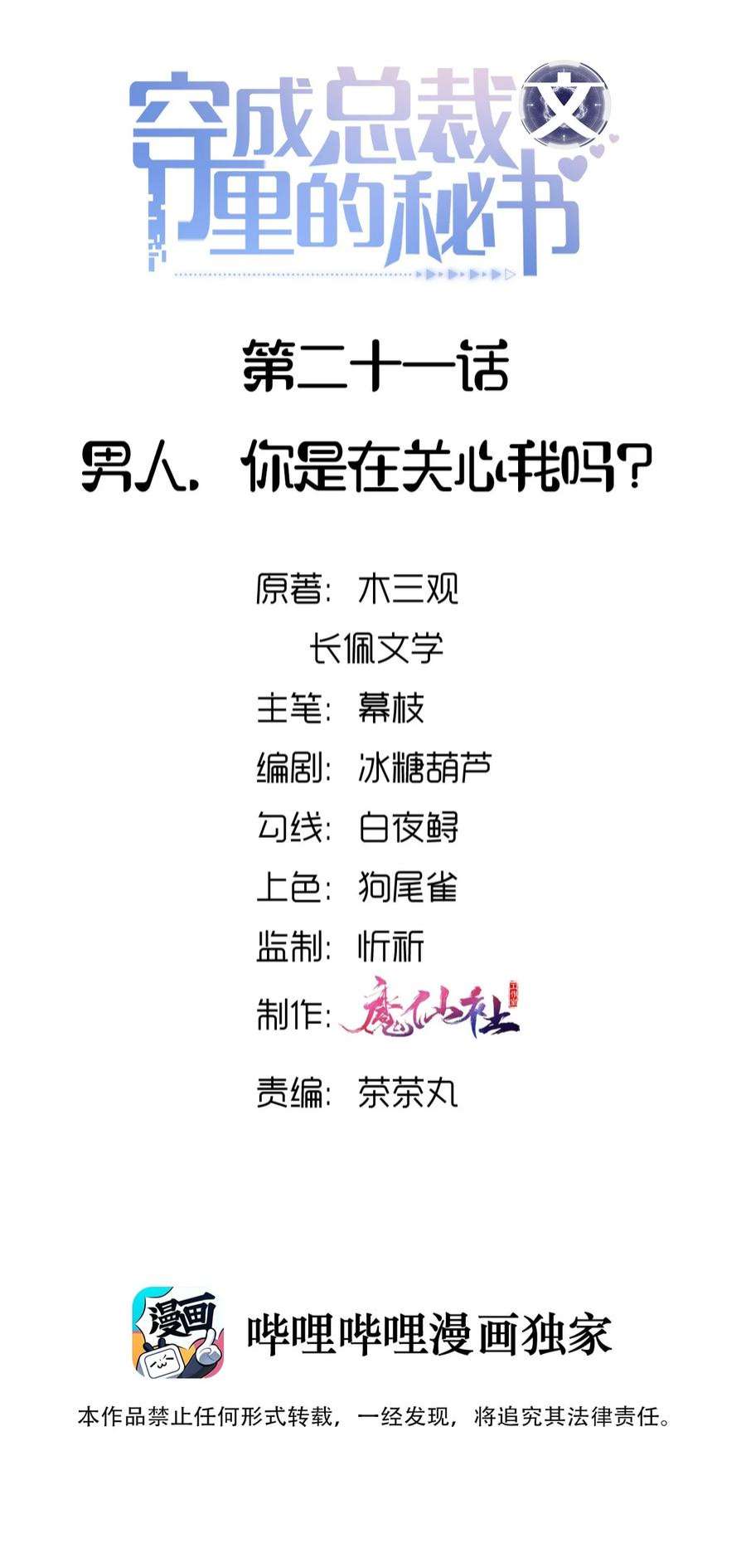 穿成总裁文里的秘书021 男人，你是在关心我吗？