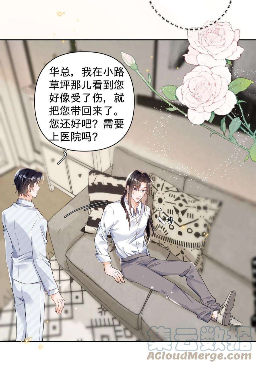 穿成总裁文里的秘书021 男人，你是在关心我吗？