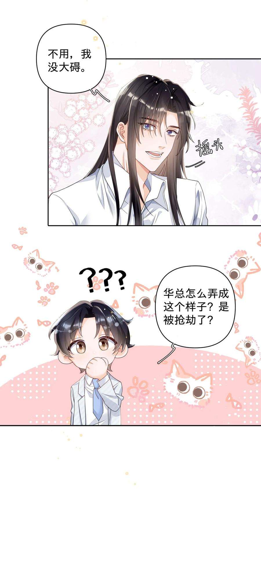 穿成总裁文里的秘书021 男人，你是在关心我吗？