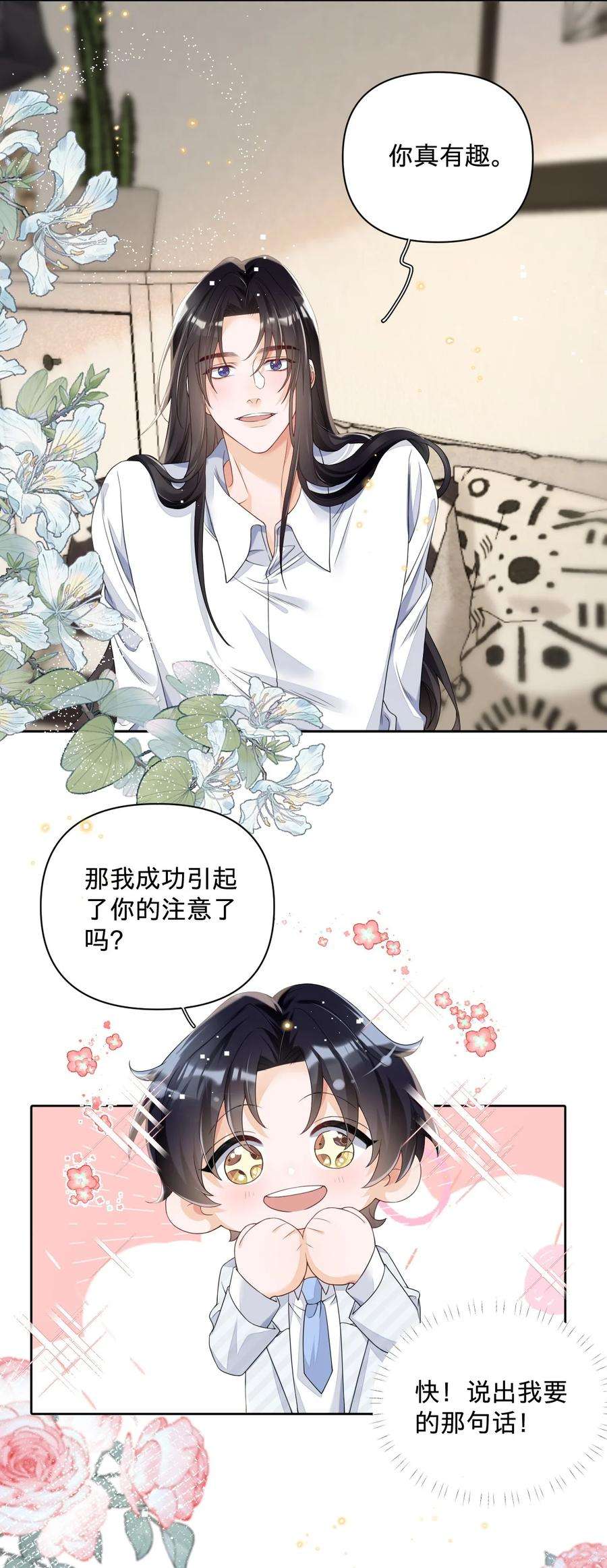 穿成总裁文里的秘书021 男人，你是在关心我吗？