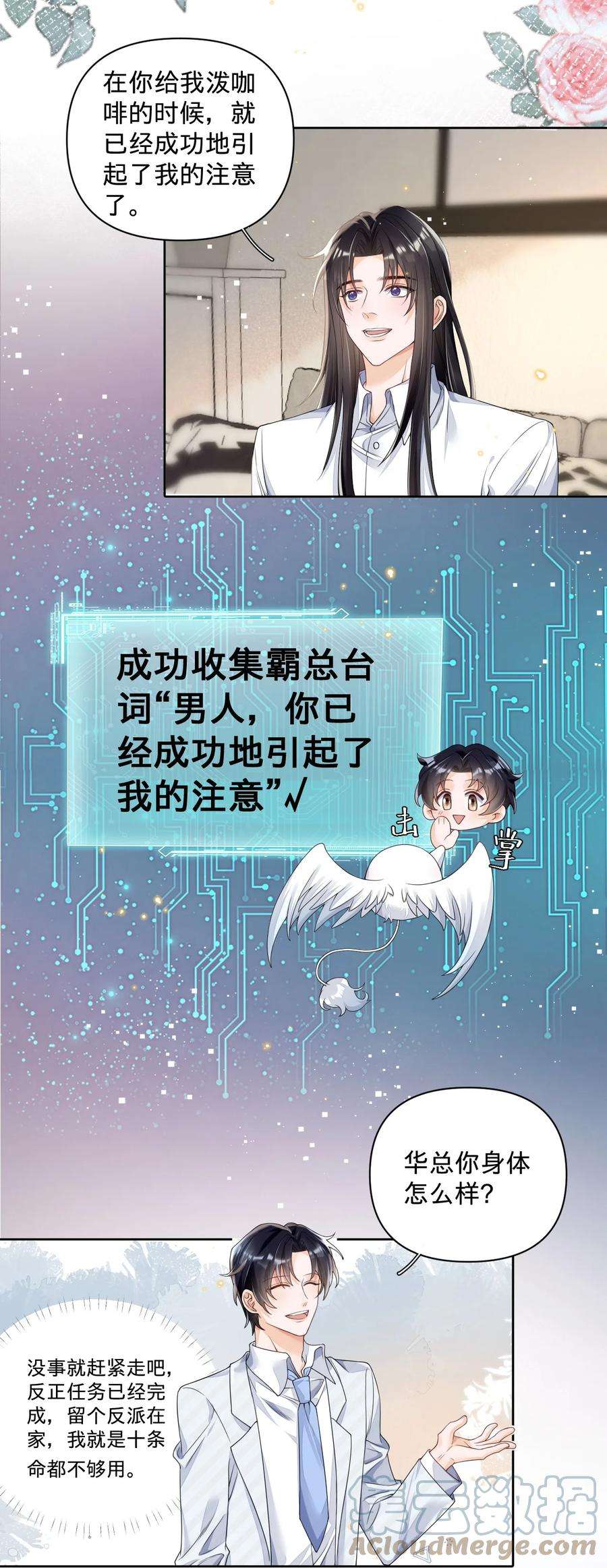 穿成总裁文里的秘书021 男人，你是在关心我吗？