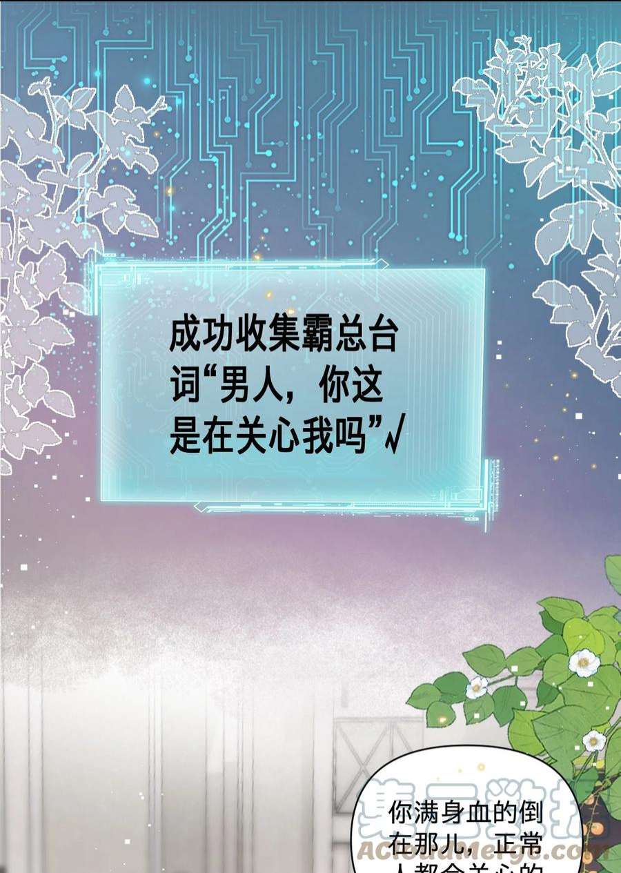 穿成总裁文里的秘书021 男人，你是在关心我吗？