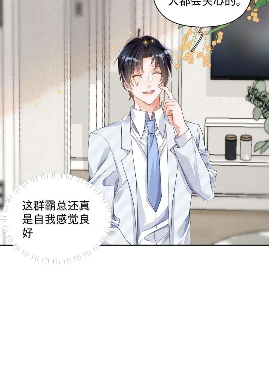 穿成总裁文里的秘书021 男人，你是在关心我吗？