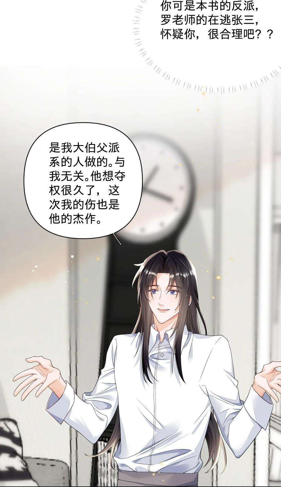 穿成总裁文里的秘书021 男人，你是在关心我吗？