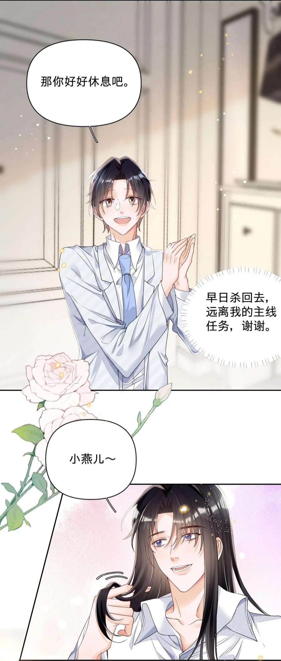 穿成总裁文里的秘书021 男人，你是在关心我吗？