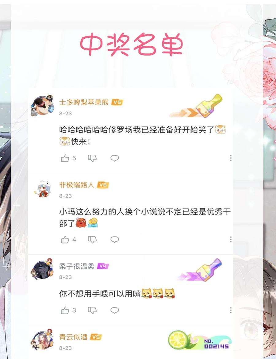 穿成总裁文里的秘书021 男人，你是在关心我吗？