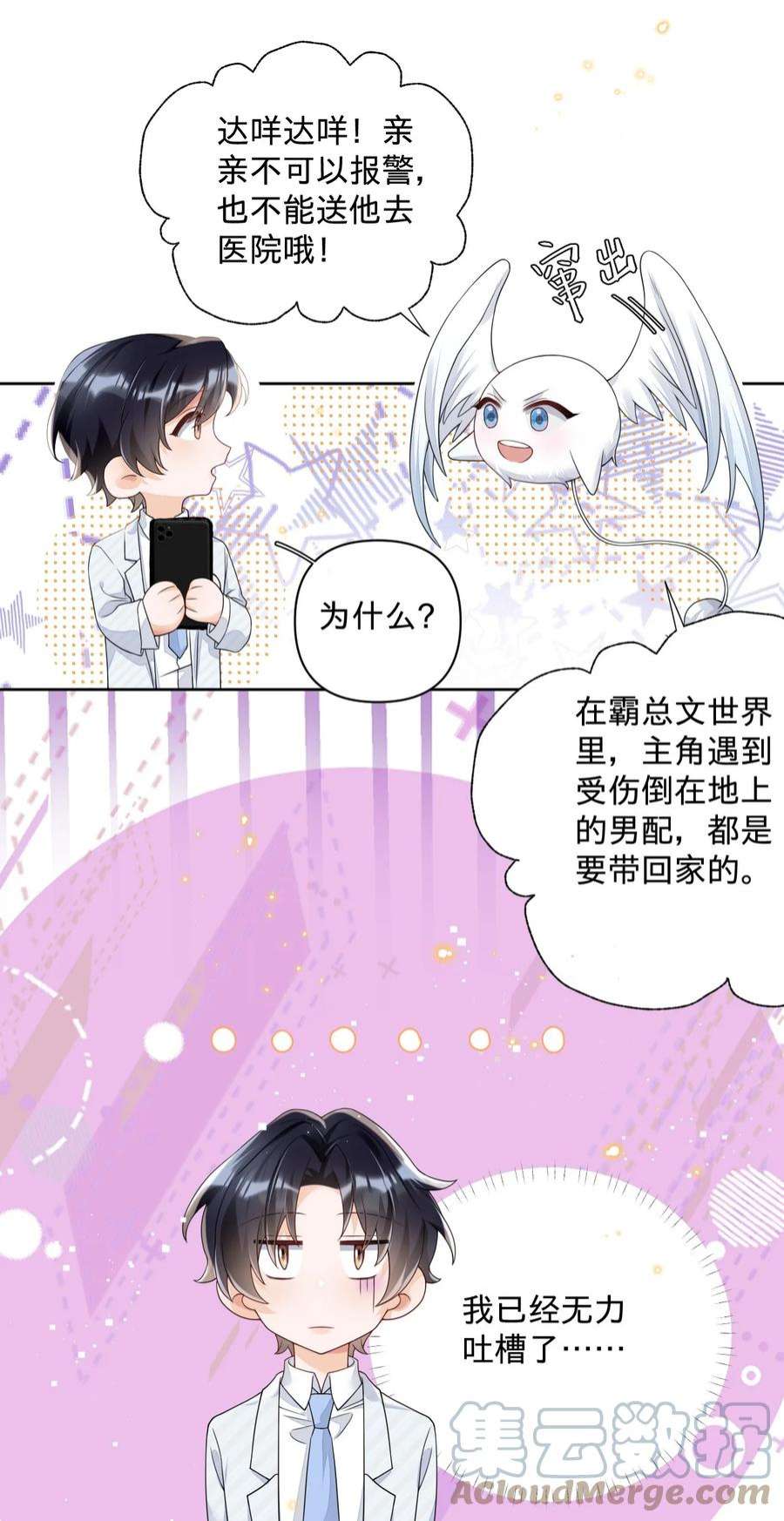 穿成总裁文里的秘书021 男人，你是在关心我吗？