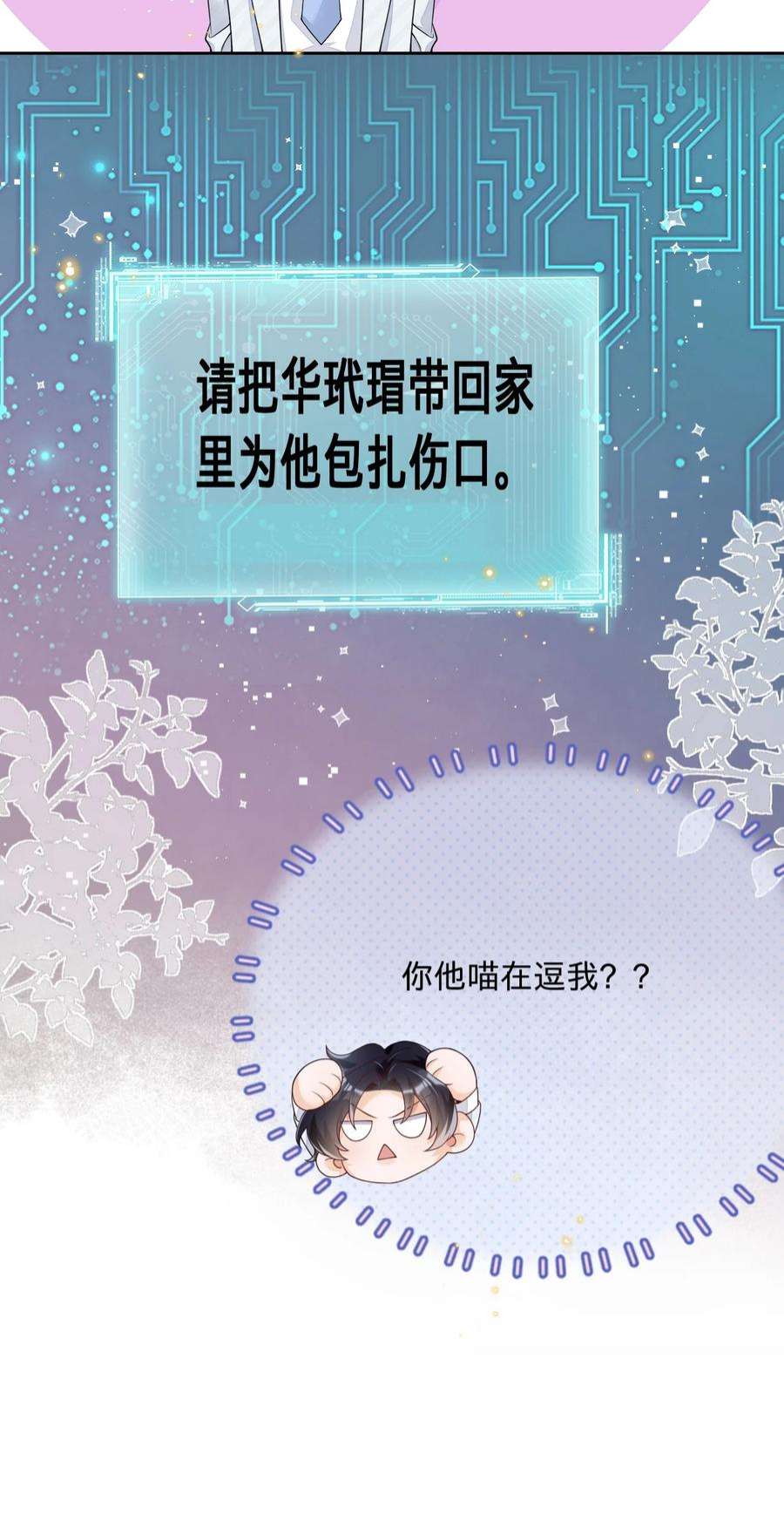 穿成总裁文里的秘书021 男人，你是在关心我吗？