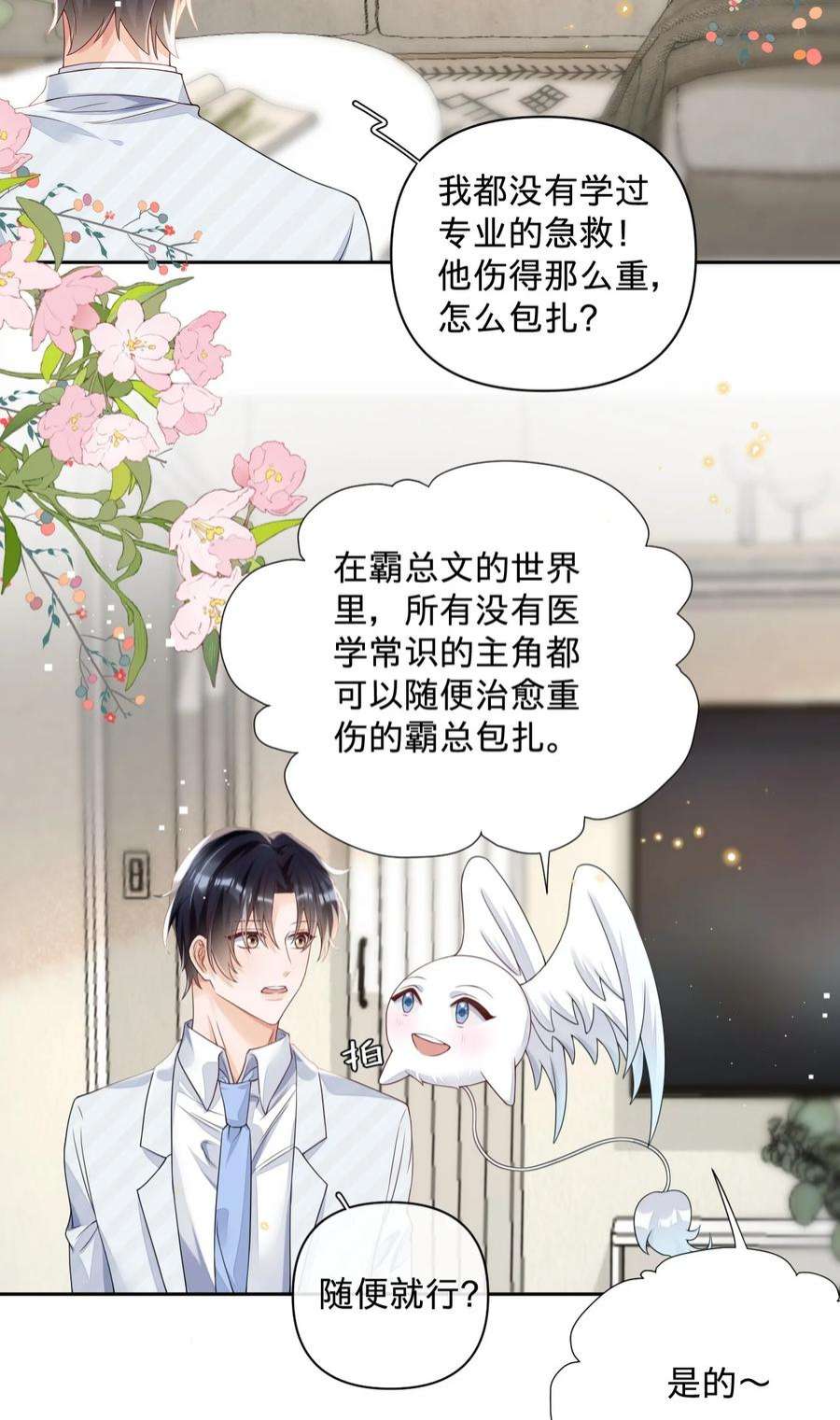 穿成总裁文里的秘书021 男人，你是在关心我吗？