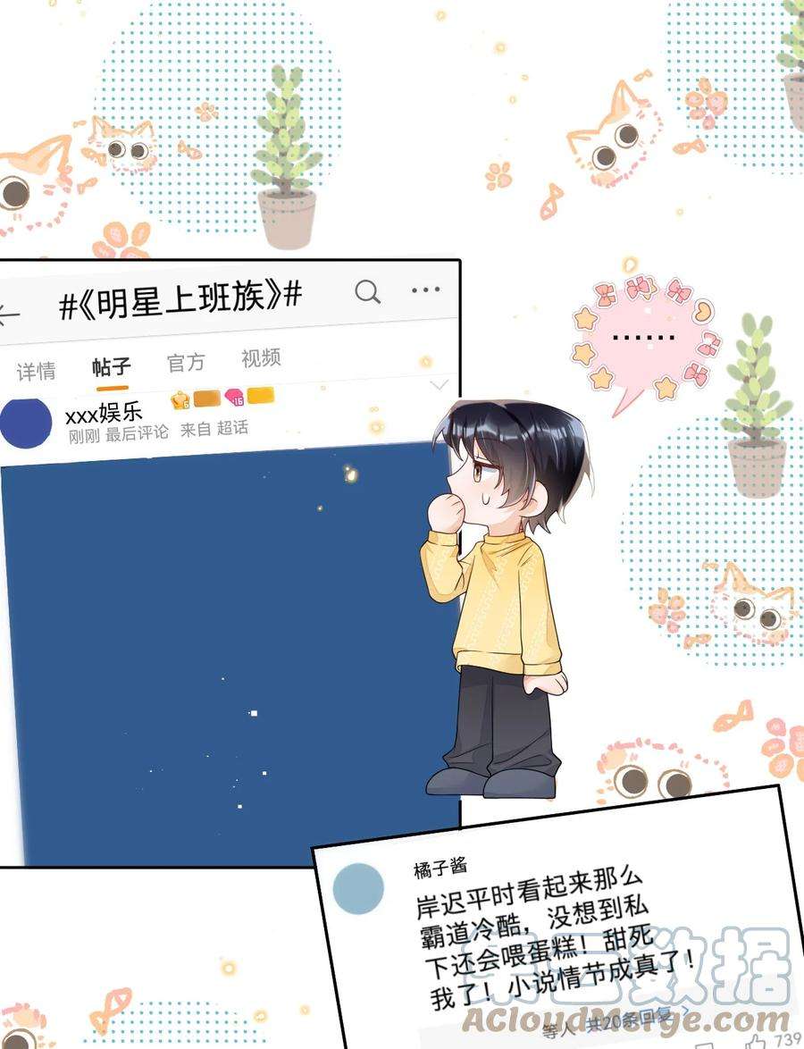 穿成总裁文里的秘书022 全世界都在嗑我和老板cp