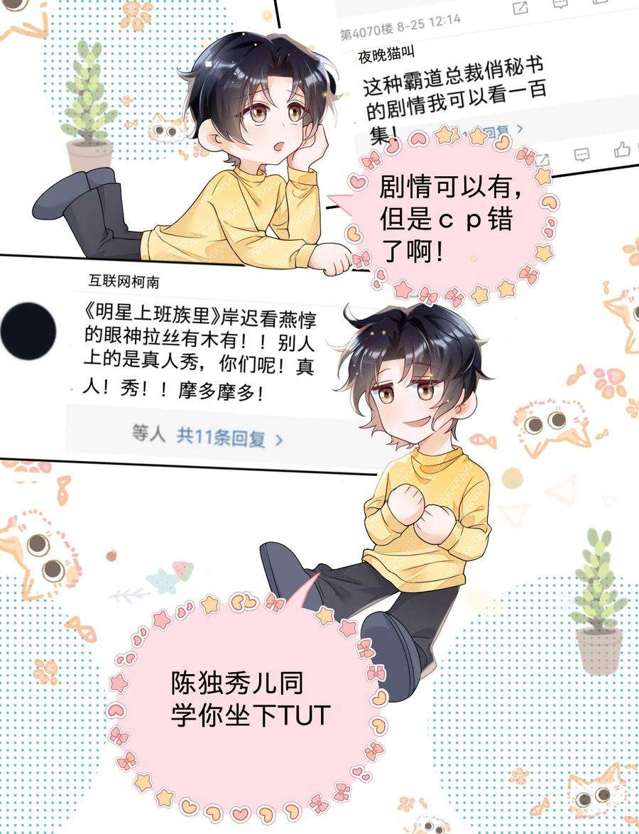 穿成总裁文里的秘书022 全世界都在嗑我和老板cp