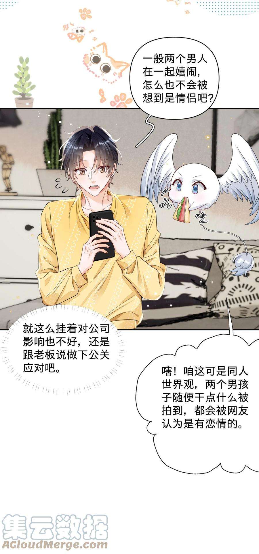 穿成总裁文里的秘书022 全世界都在嗑我和老板cp