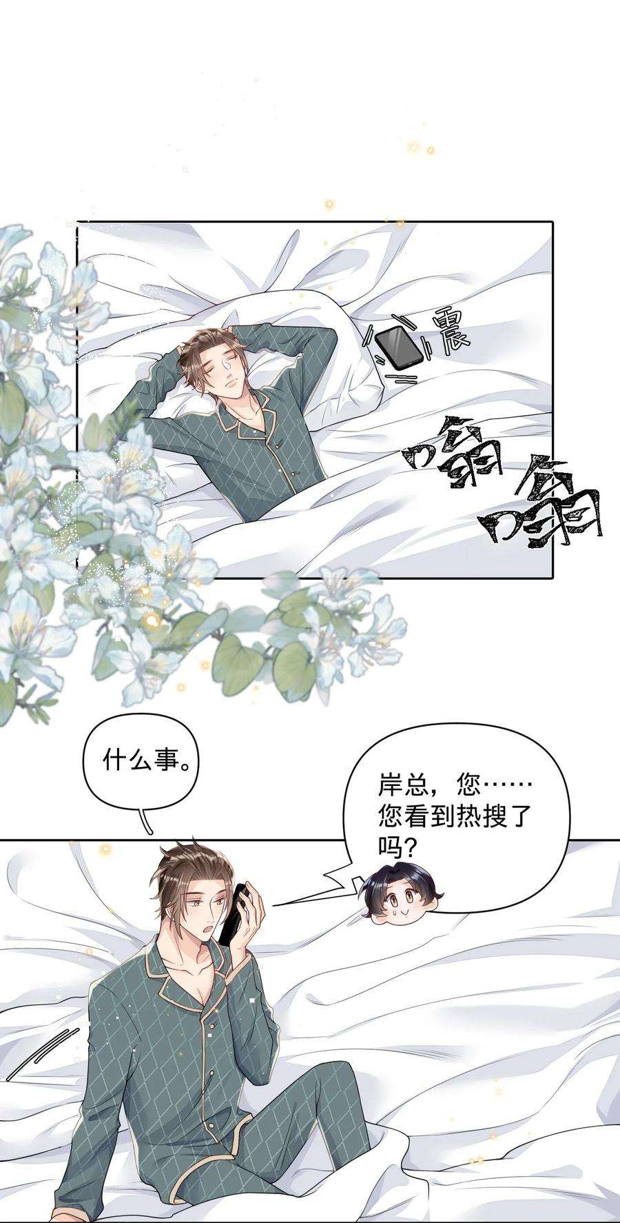 穿成总裁文里的秘书022 全世界都在嗑我和老板cp