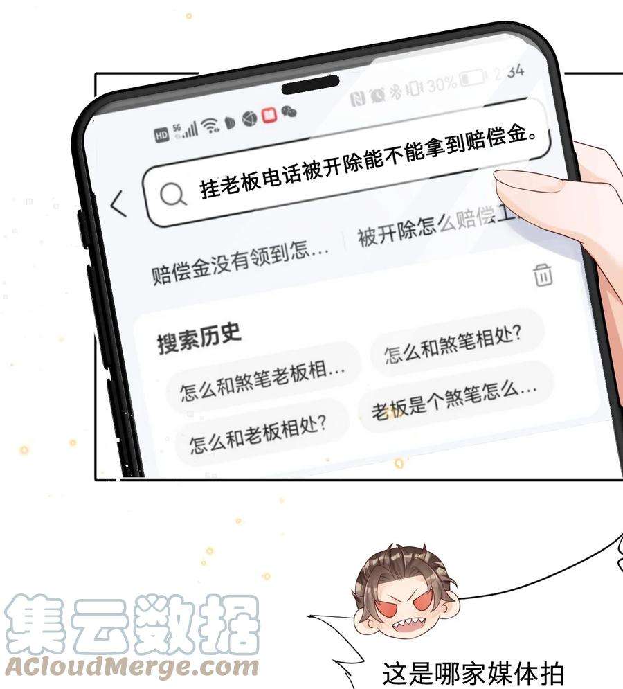 穿成总裁文里的秘书022 全世界都在嗑我和老板cp