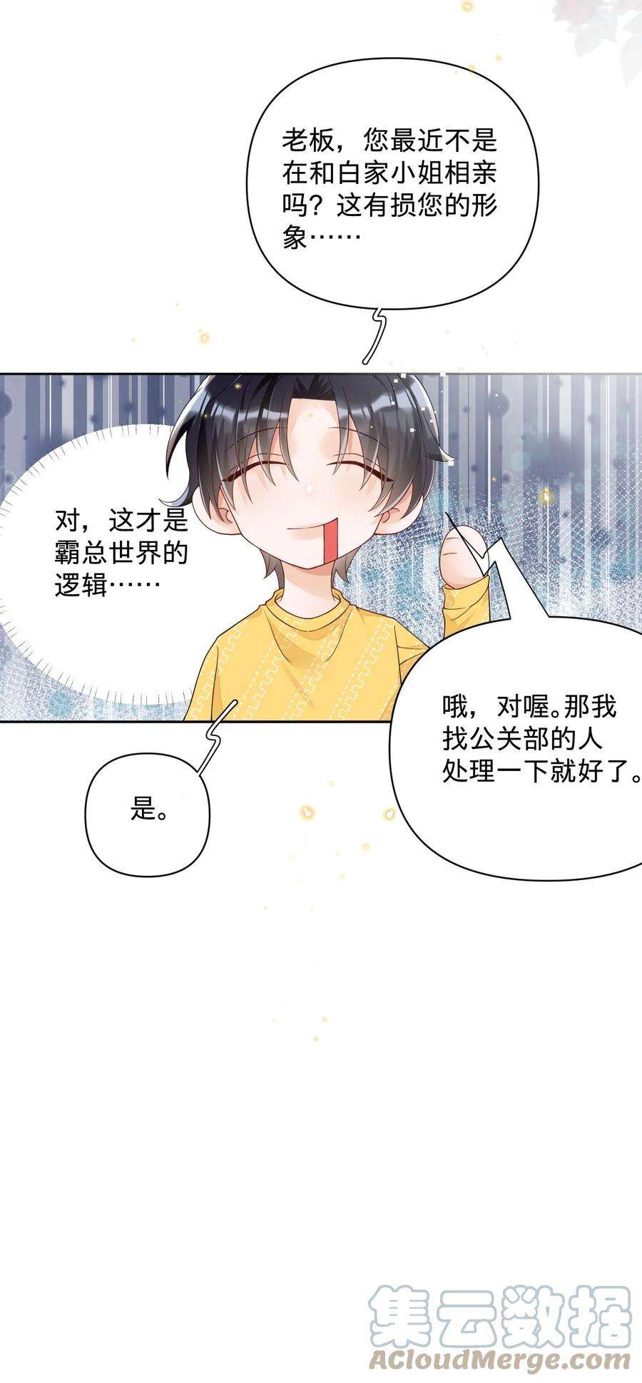 穿成总裁文里的秘书022 全世界都在嗑我和老板cp