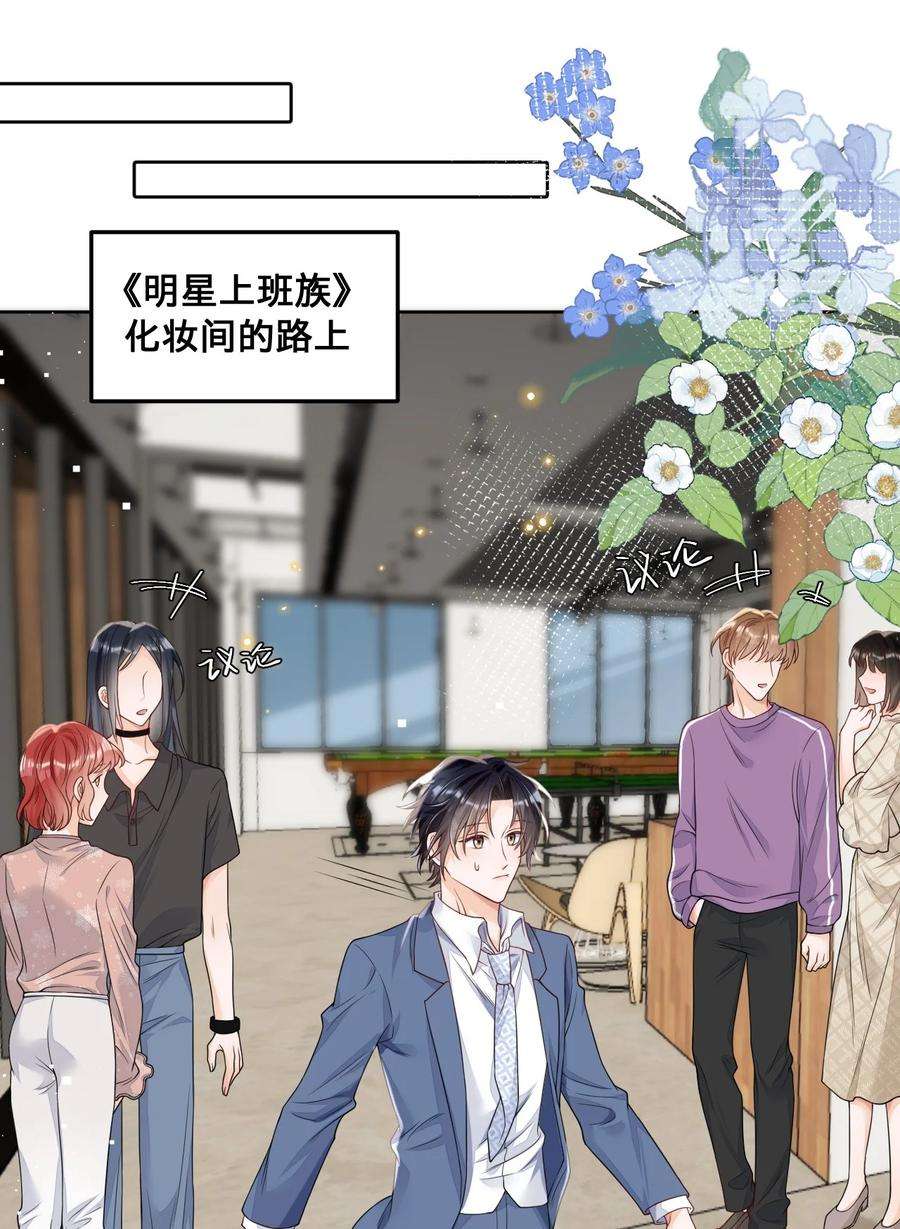 穿成总裁文里的秘书022 全世界都在嗑我和老板cp
