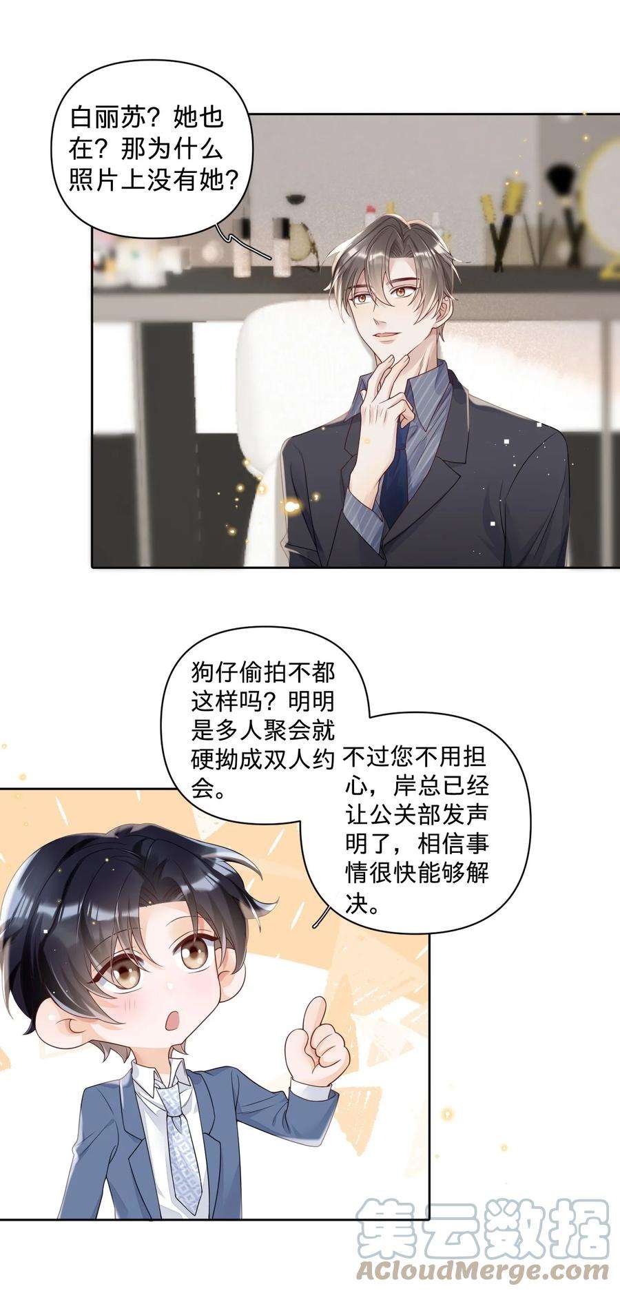 穿成总裁文里的秘书022 全世界都在嗑我和老板cp