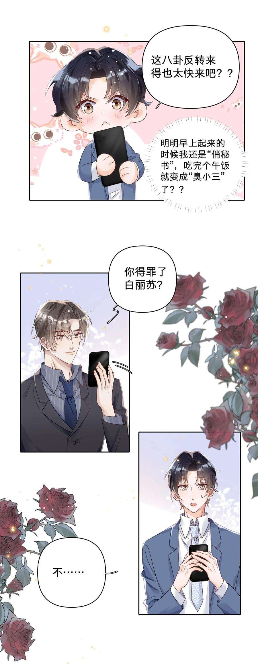 穿成总裁文里的秘书022 全世界都在嗑我和老板cp