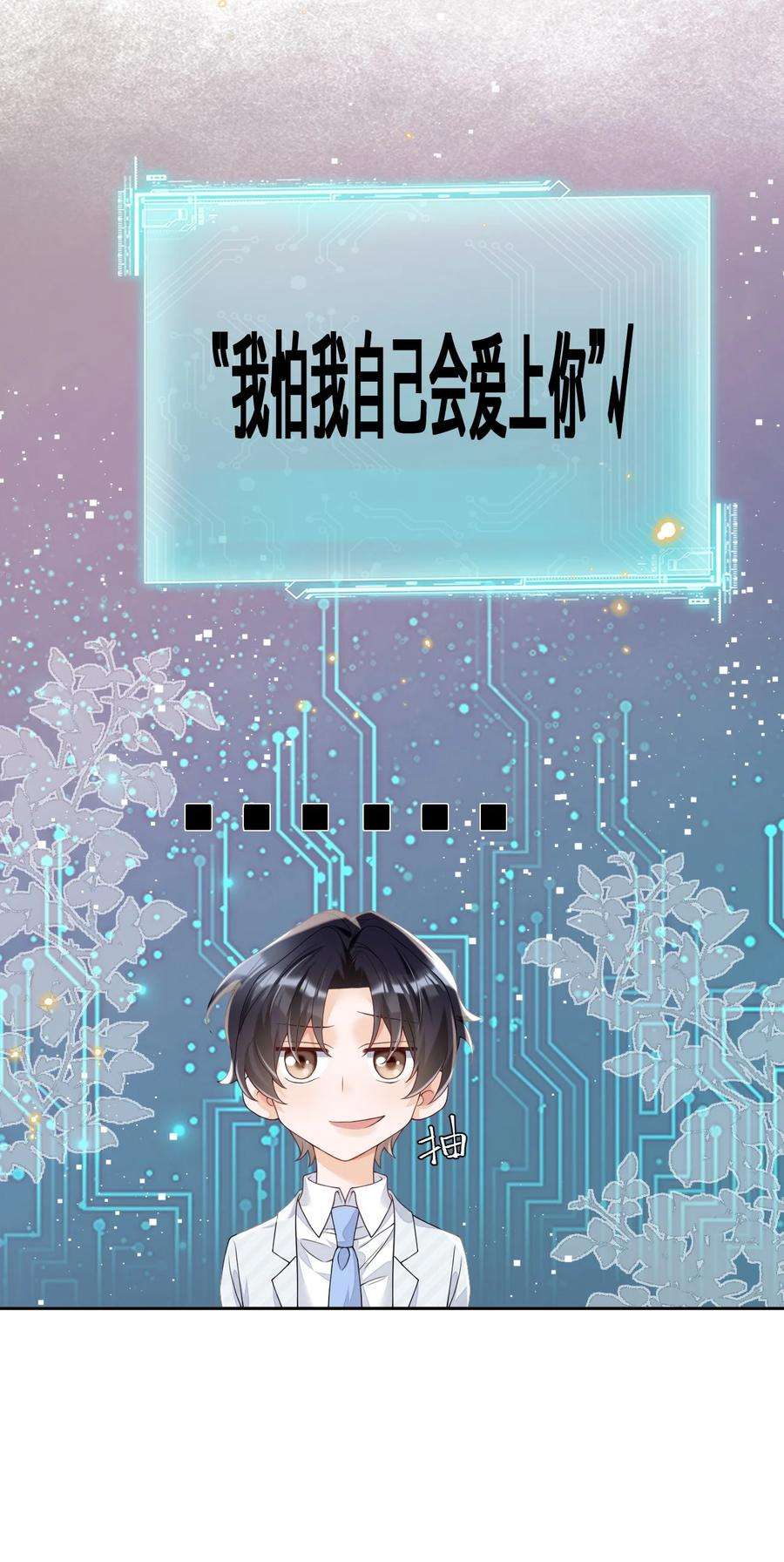 穿成总裁文里的秘书022 全世界都在嗑我和老板cp