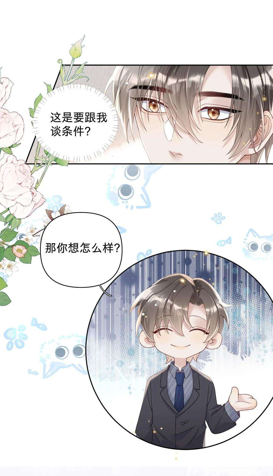 穿成总裁文里的秘书023 早老板掉马警告