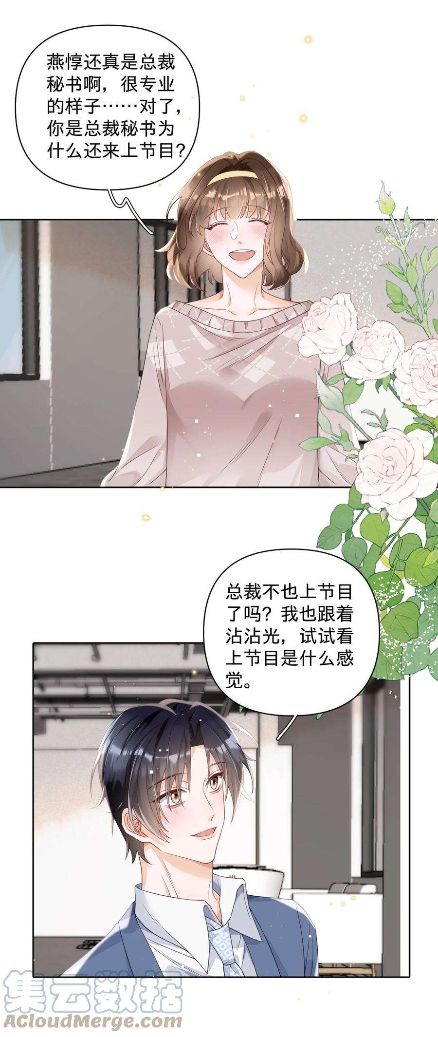 穿成总裁文里的秘书023 早老板掉马警告