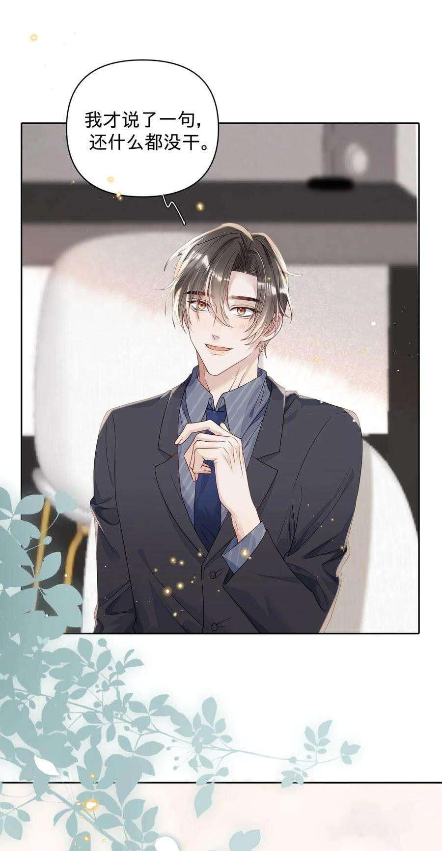 穿成总裁文里的秘书023 早老板掉马警告