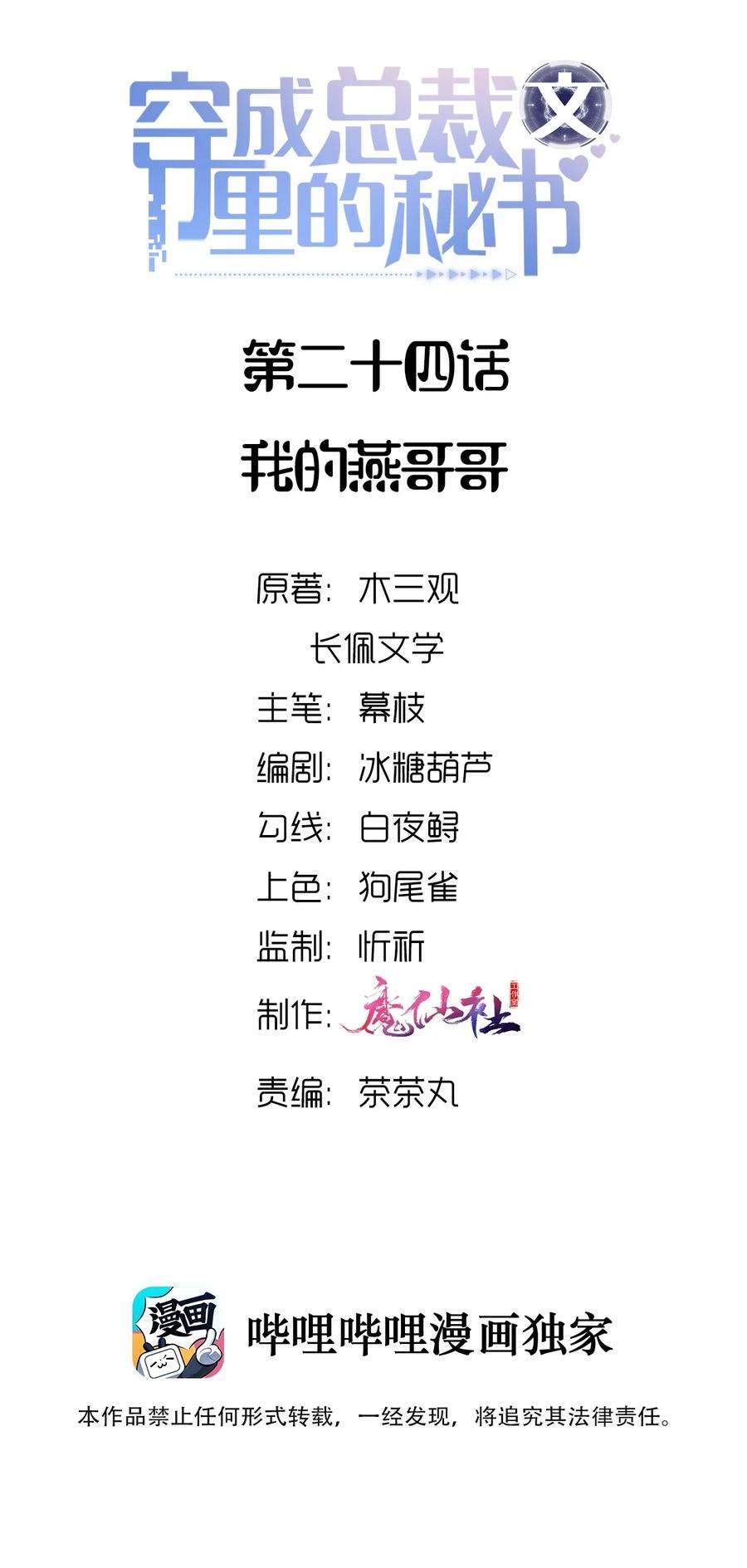 穿成总裁文里的秘书024 我的燕哥哥