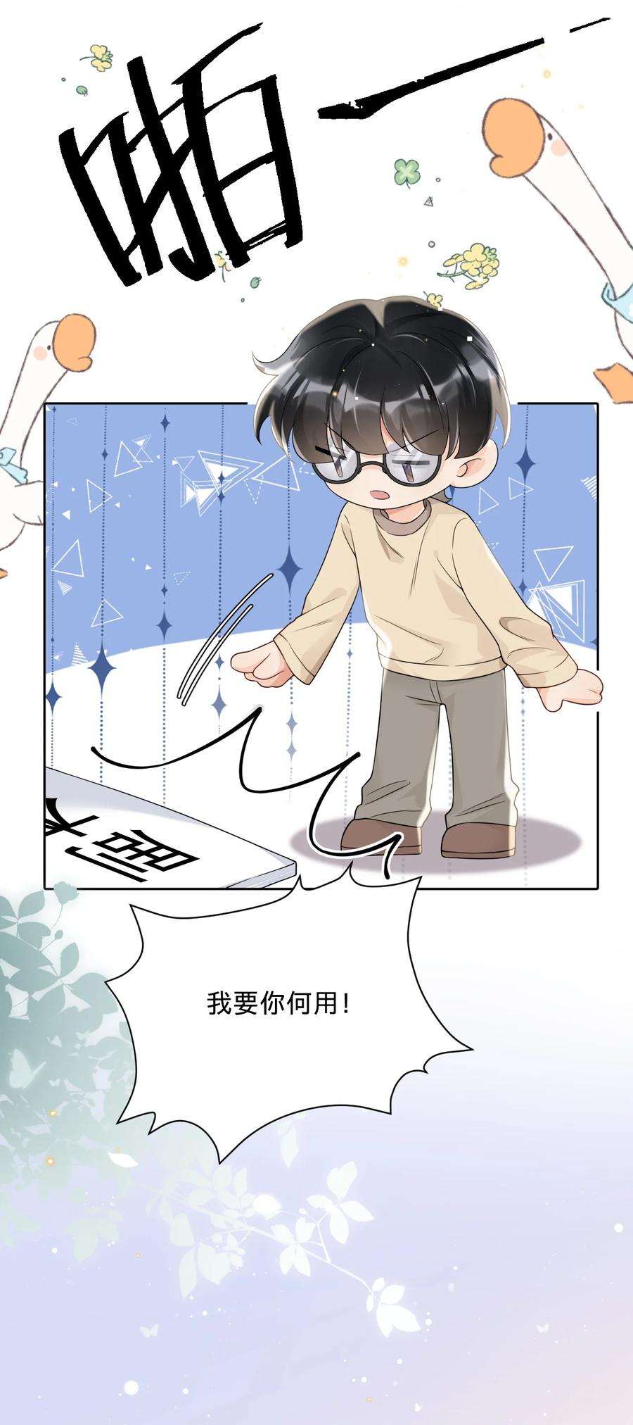 穿成总裁文里的秘书024 我的燕哥哥