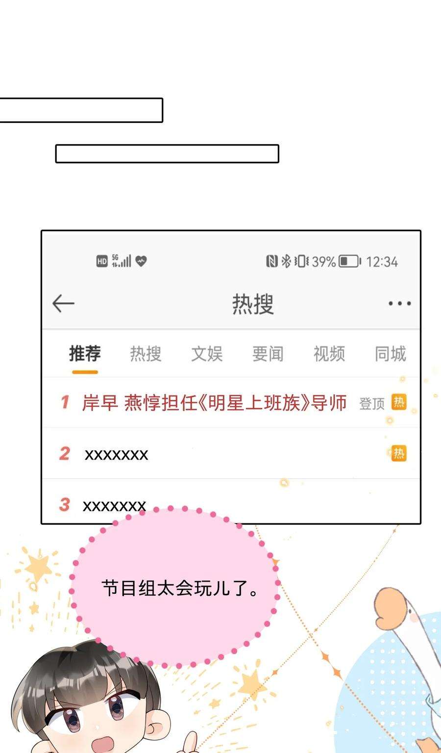 穿成总裁文里的秘书024 我的燕哥哥