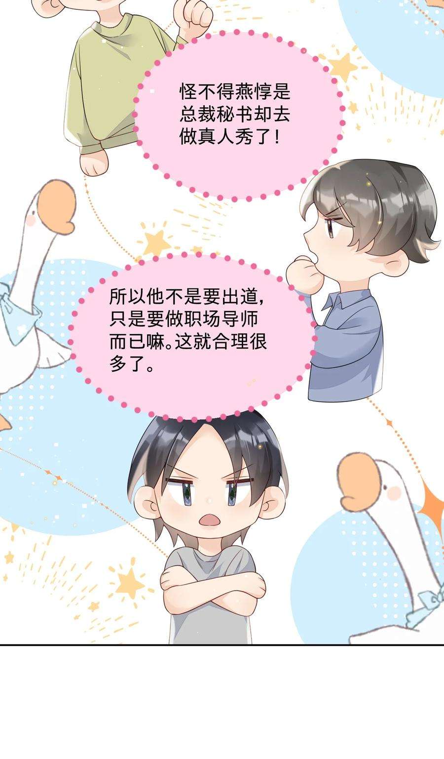 穿成总裁文里的秘书024 我的燕哥哥