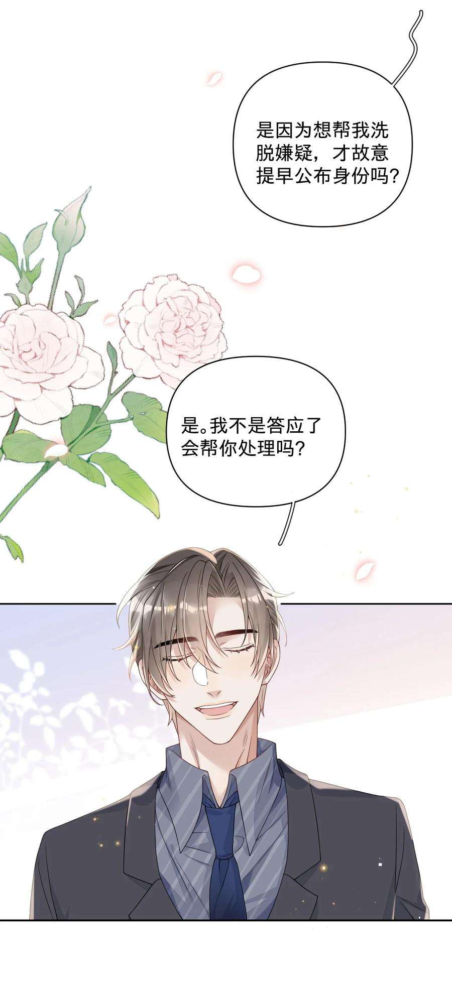 穿成总裁文里的秘书024 我的燕哥哥