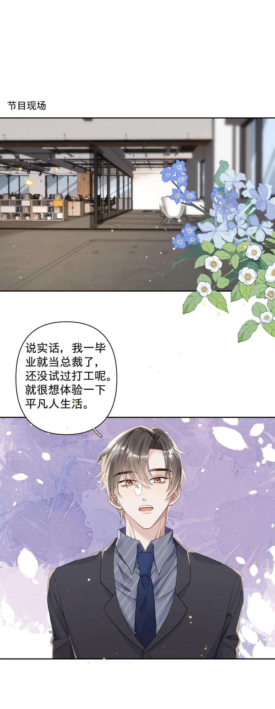 穿成总裁文里的秘书024 我的燕哥哥