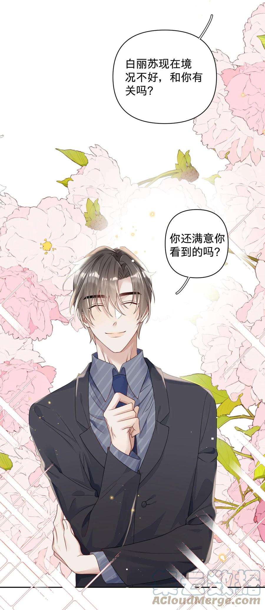 穿成总裁文里的秘书024 我的燕哥哥