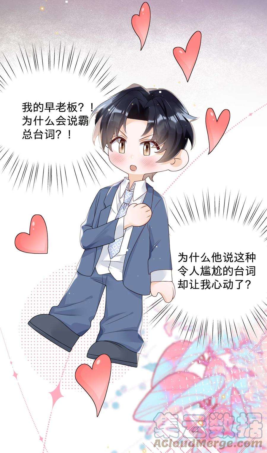穿成总裁文里的秘书024 我的燕哥哥