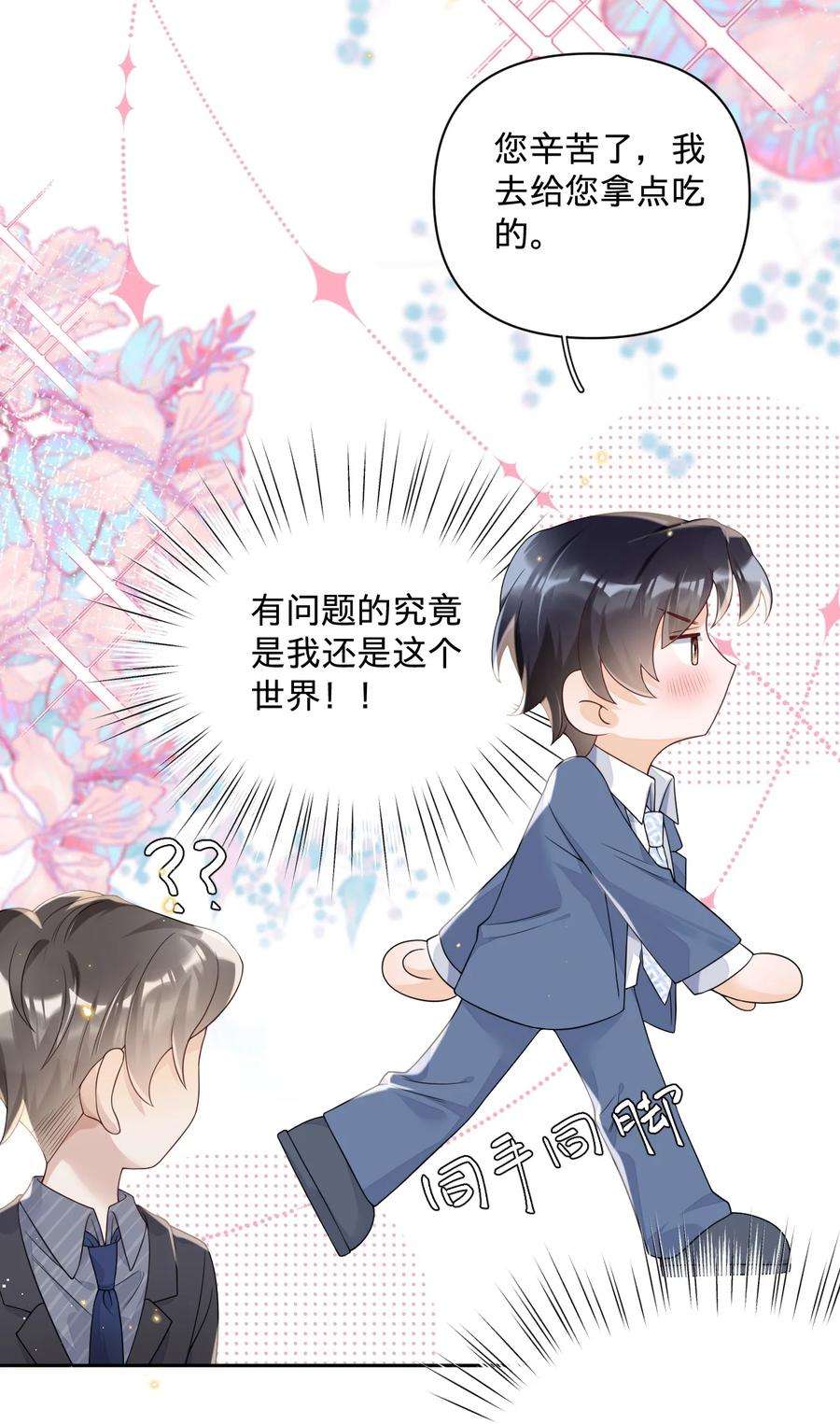 穿成总裁文里的秘书024 我的燕哥哥